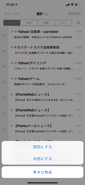 Yahooメールアプリ一括操作