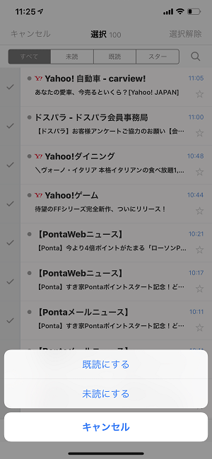 Yahooメールアプリでメールを一括削除 既読などまとめて一括で操作する方法 Iphone Android対応 使い方 方法まとめサイト Usedoor