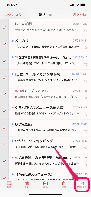 Yahooメールアプリでメールを一括削除 既読などまとめて一括で操作する方法 Iphone Android対応 使い方 方法まとめサイト Usedoor