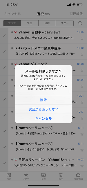 Yahooメールアプリでメールを一括削除 既読などまとめて一括で操作する方法 Iphone Android対応 使い方 方法まとめサイト Usedoor