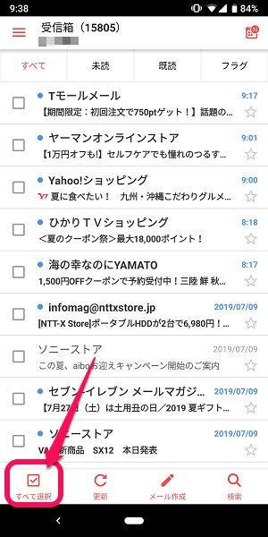 Yahooメールアプリ一括操作
