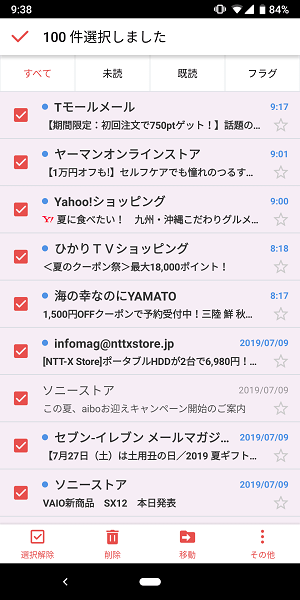 Yahooメールアプリ一括操作