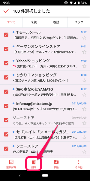 Yahooメールアプリ一括操作