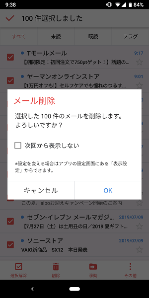 Yahooメールアプリでメールを一括削除 既読などまとめて一括で操作する方法 Iphone Android対応 使い方 方法まとめサイト Usedoor