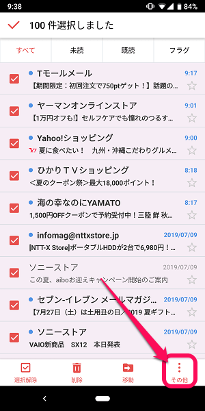 Yahooメールアプリでメールを一括削除 既読などまとめて一括で操作する方法 Iphone Android対応 使い方 方法まとめサイト Usedoor