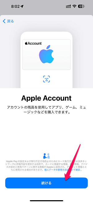 Apple Payのウォレットに「Apple Account」を追加、登録する方法
