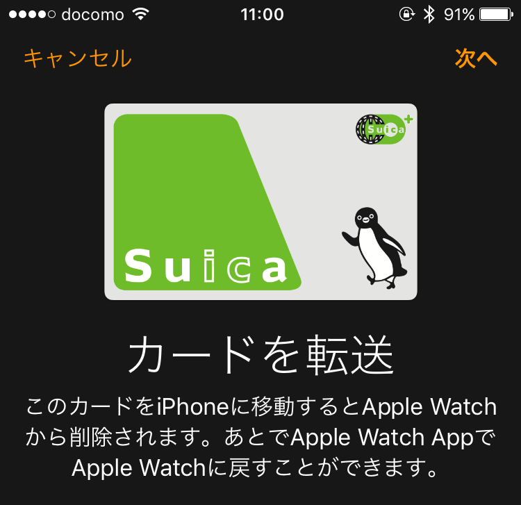 Suica apple 戻す watch