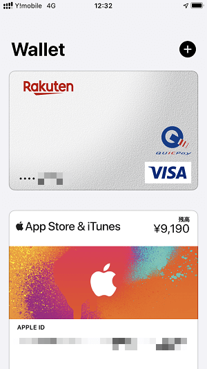 iPhone ApplePayのカードをリモート削除
