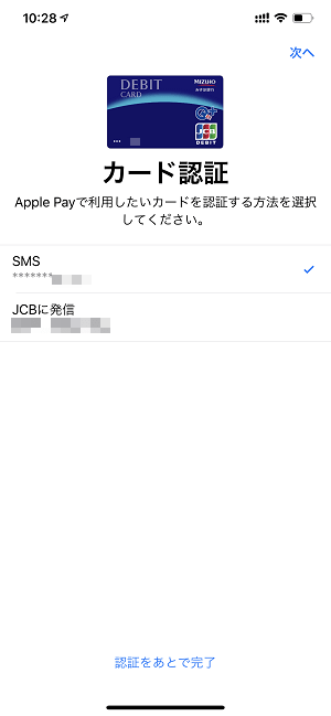 iPhone Apple Payデビットカード登録
