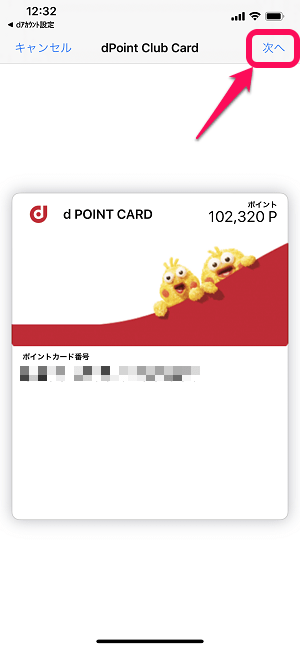 Apple Payにdポイントカードを追加＆支払いする方法