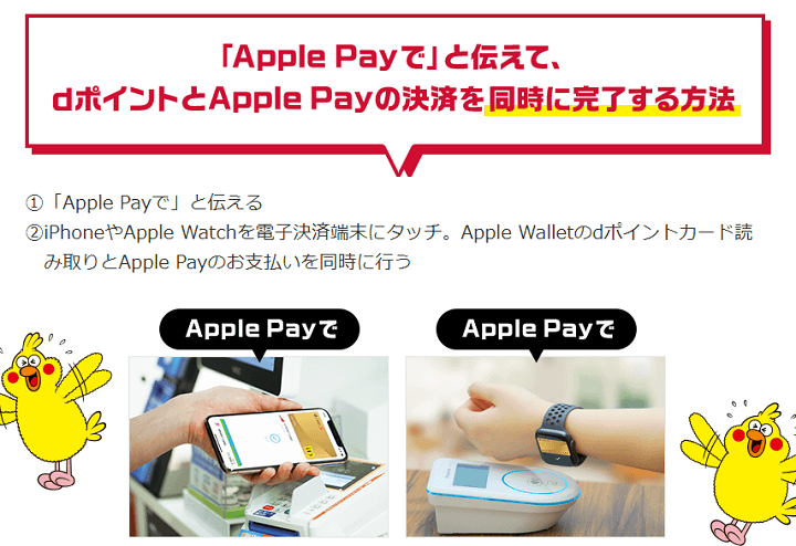 Apple Payにdポイントカードを追加＆支払いする方法