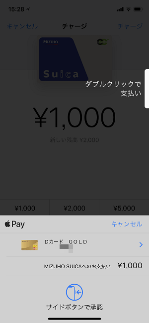 MizuhoSuicaクレジットカードチャージ