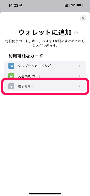 【iPhone・AppleWatch】「nanaco」をApple Payに設定する方法