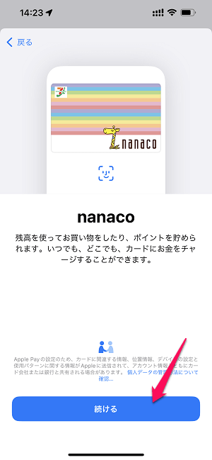 【iPhone・AppleWatch】「nanaco」をApple Payに設定する方法