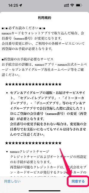 Nanaco をapple Payに設定する方法 カード取り込みや設定後にやること メリット 注意点などまとめ Iphoneに設定してみた 使い方 方法まとめサイト Usedoor