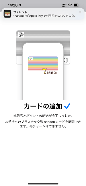 【iPhone・AppleWatch】「nanaco」をApple Payに設定する方法