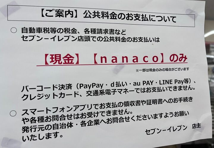 【iPhone・AppleWatch】「nanaco」をApple Payに設定する方法