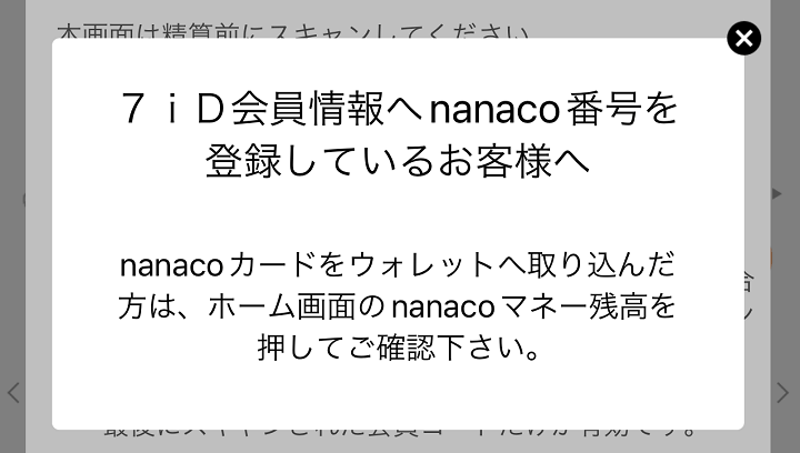 【iPhone・AppleWatch】「nanaco」をApple Payに設定する方法