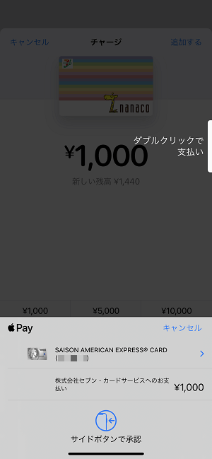 【iPhone・AppleWatch】「nanaco」をApple Payに設定する方法