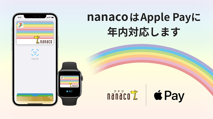 【nanacoが年内にApple Payに対応!!】「nanaco」をApple Payに設定する方法