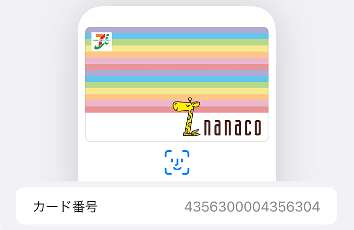 【iPhone・AppleWatch】Apple Payのnanacoの番号を確認する方法