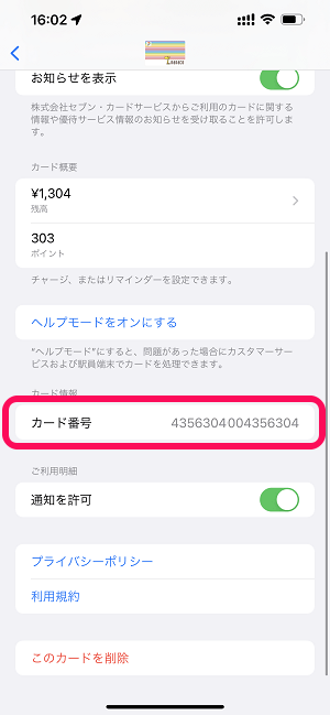【iPhone・AppleWatch】Apple Payのnanacoの番号を確認する方法