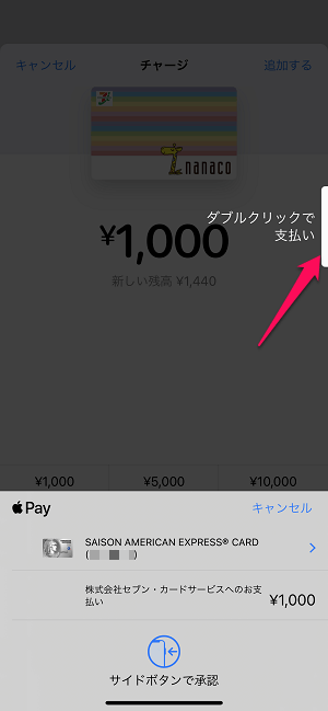 【iPhone・AppleWatch】Apple Payのnanaco残高にクレジットカードでチャージする方法