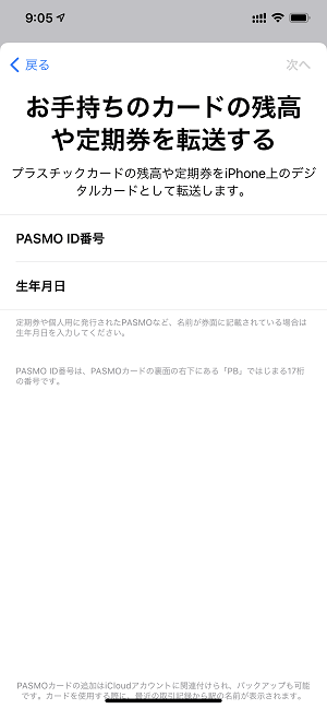 iPhone モバイルPASMO登録
