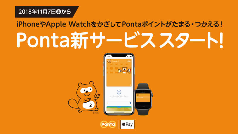【Apple Pay】iPhoneのWalletにPontaカードを追加&支払い方法・使い方