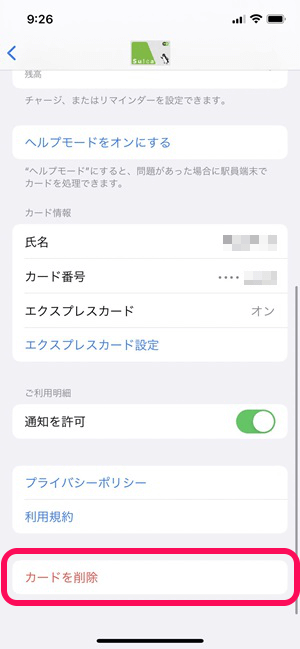 iPhone ApplePayのSuicaにチャージできない時の対処方法