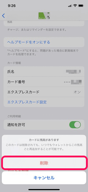 iPhone ApplePayのSuicaにチャージできない時の対処方法