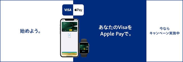 Visaのタッチ決済をApple Pay