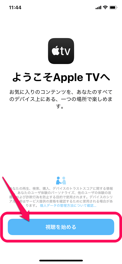 「Apple TV+」を1年間無料で見る方法2