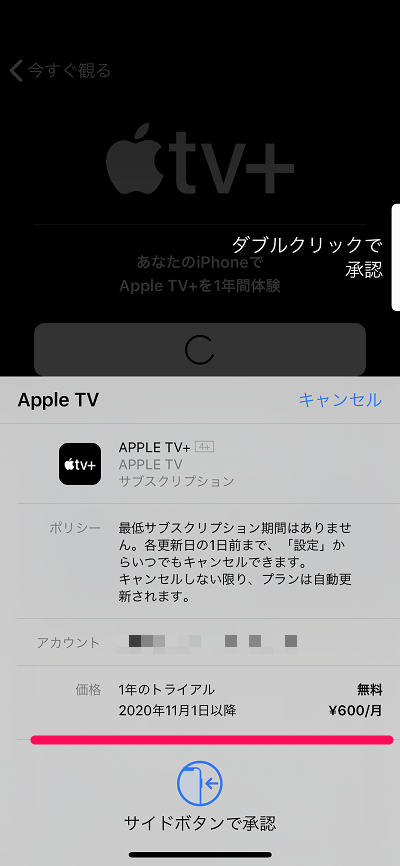 「Apple TV+」を1年間無料で見る方法4
