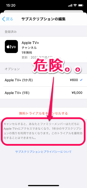 Apple TV+解約、退会