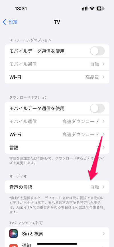 【Apple TV+】音声言語のデフォルト設定を日本語にする方法