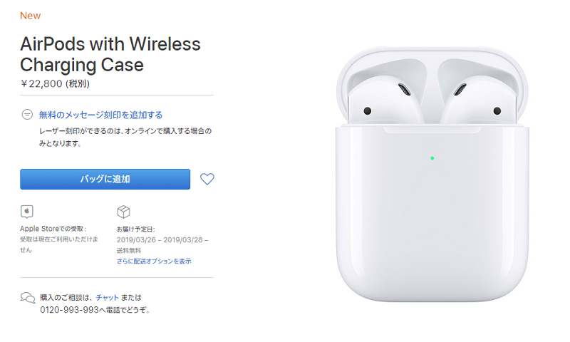 【新型AirPodsが登場】AirPodsの価格・発売日まとめ ? AirPodsを予約・購入する方法