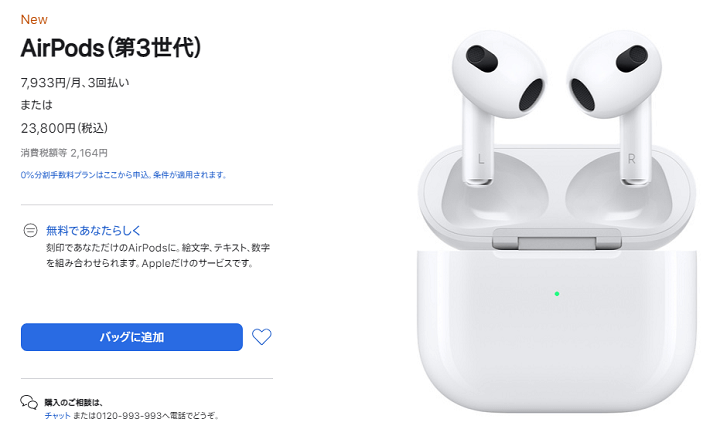 AirPods」をおトクに購入する方法 – 第1世代/第2世代/第3世代 モデル別 