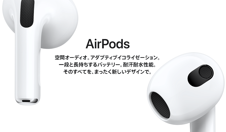 2019年モデルが税込24,800円!!】「AirPods / AirPods Pro」をおトクに 