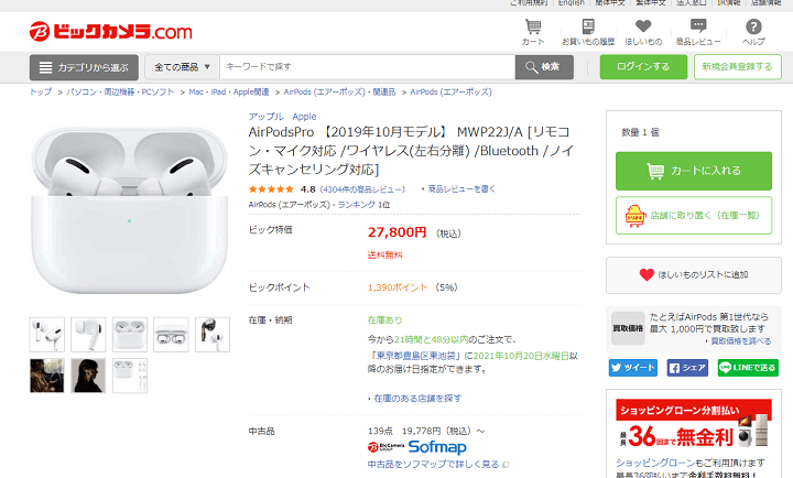 AirPods Pro 値下げ