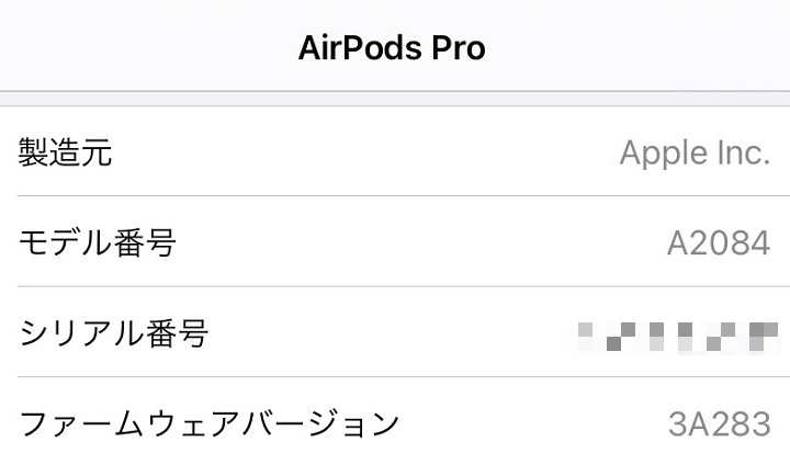 AirPods Pro 空間オーディオ