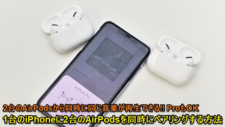 AirPods Pro2台同時iPhoneペアリング