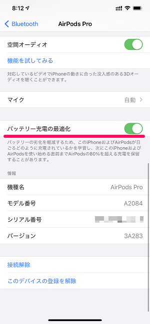 AirPods バッテリー充電を最適化機能