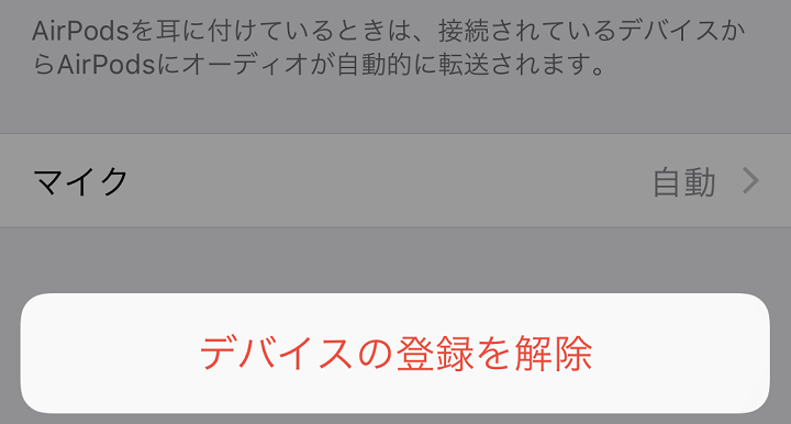 Airpodsとiphoneの接続を解除 再ペアリングする方法 イヤホンの接続や動作が不安定な時にどうぞ 使い方 方法まとめサイト Usedoor