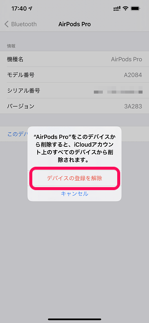 AirPodsPro 初期化、リセット方法