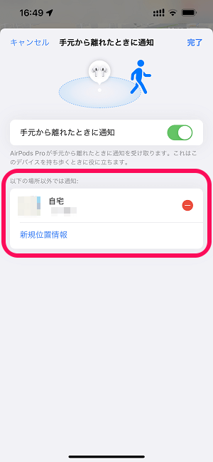 iPhone AirPodsが手元から離れた時の即時通知をオン⇔オフする方法