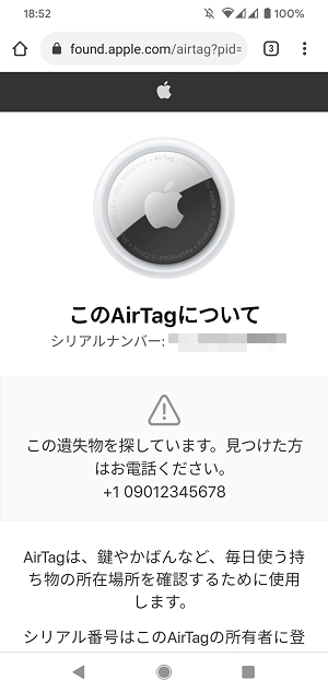 AirTag Androidスマホで読み取る方法