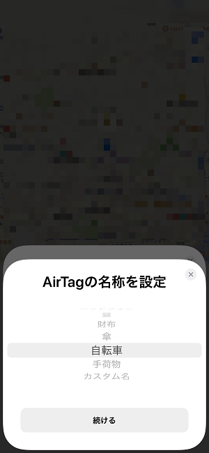 iPhone AirTag登録