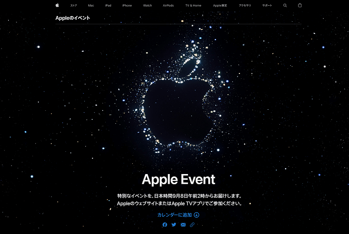 【iPhone 14発表!?】Appleの新製品発表イベント2022「Apple Event」のライブ配信（生中継）を視聴する方法