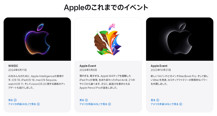 Appleのこれまでのイベント